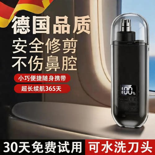 月销10w+电动鼻毛修剪器男士专用