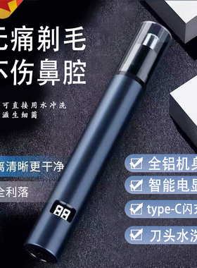 电动鼻毛修剪器男士剃刮鼻孔清洁鼻毛电动鼻毛清理器鼻毛专用剪