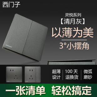 新品西门子灵悦灰色超薄磨砂16A墙壁电源一开五孔usb开关插座面板