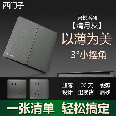 西门子灵悦灰新上市假一罚十