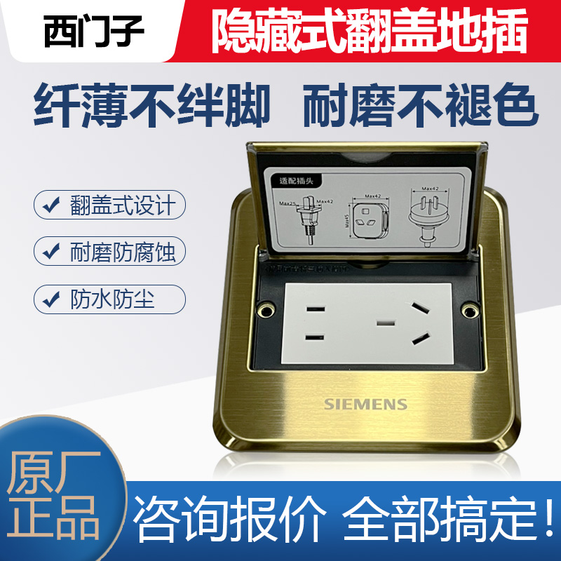 西门子地插插座隐藏式隐形防水超薄地面盖板五孔网络地插座