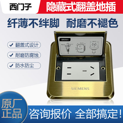 西门子隐形翻盖地插正品保证