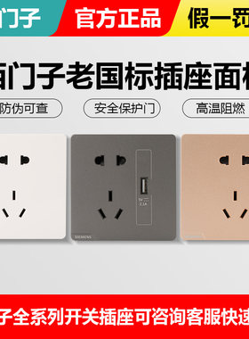 西门子老国标插座面板原装正品