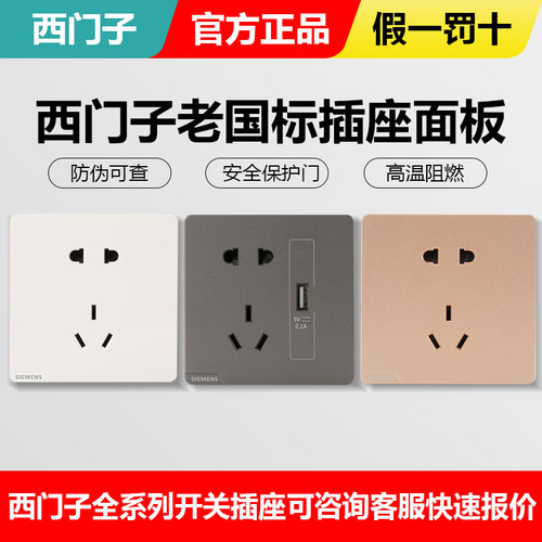 西门子老国标插座面板原装正品