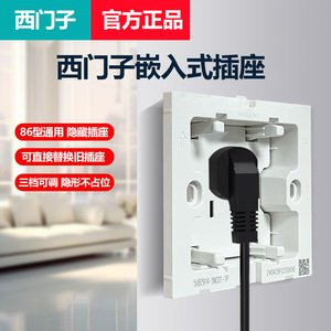 西门子嵌入式插座冰箱专用隐藏式内凹嵌式插座墙壁86型五孔10A