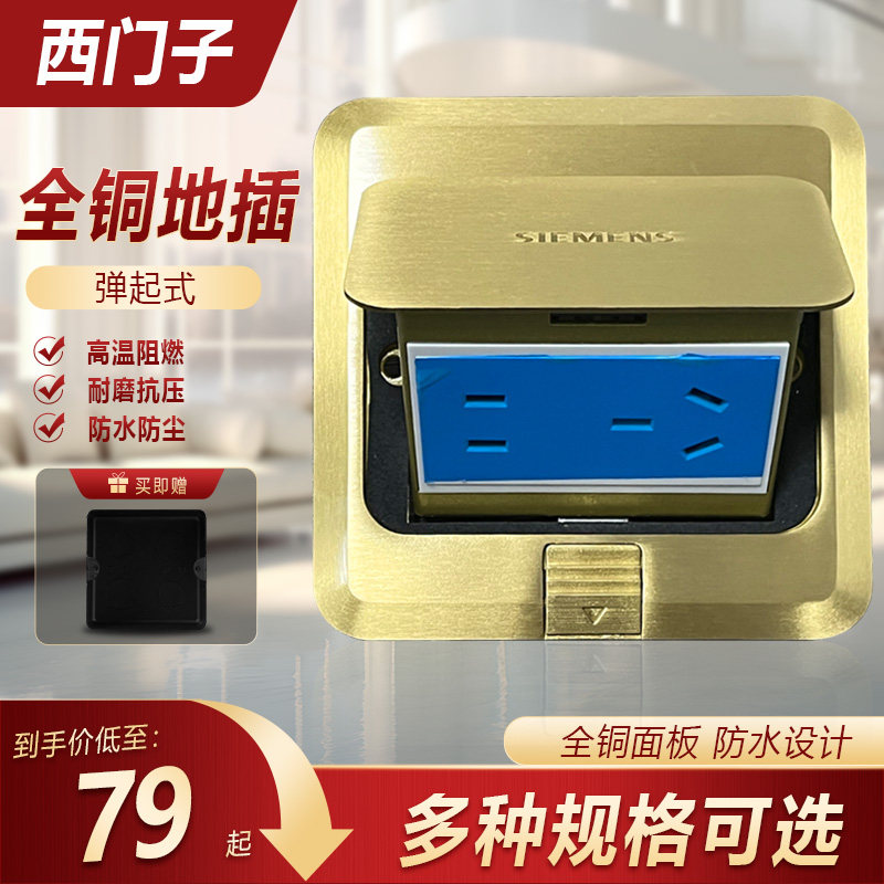 西门子地插座全铜防水快弹隐形藏式五孔地面地板家用网络地插