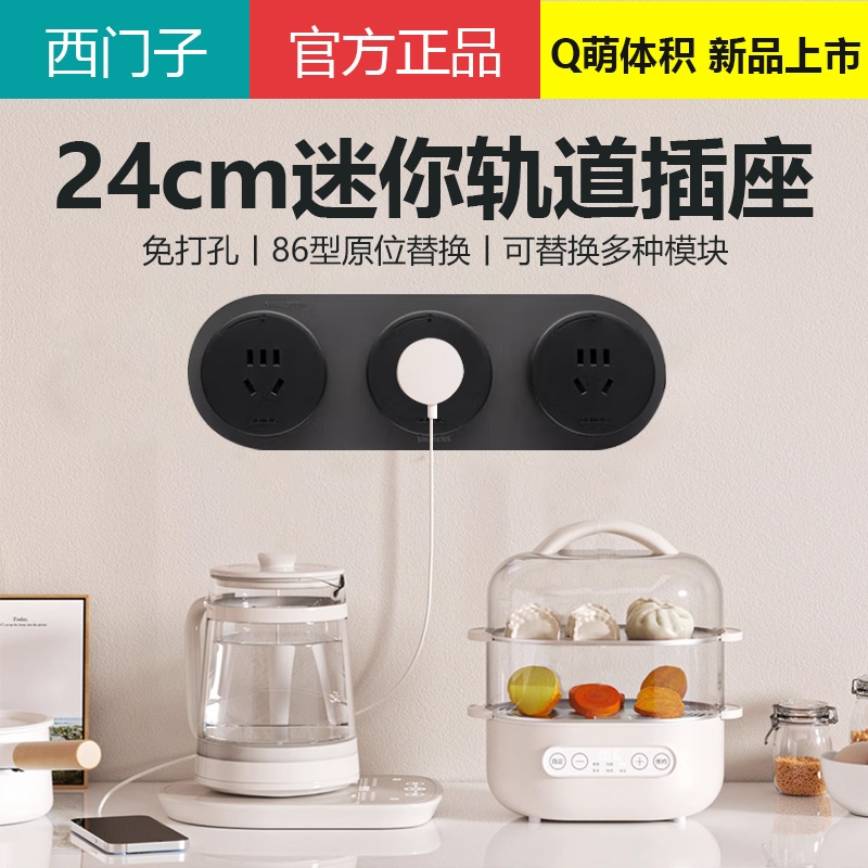 西门子短距离24cm迷你明装轨道插座86行替换床头柜厨房排插Q10