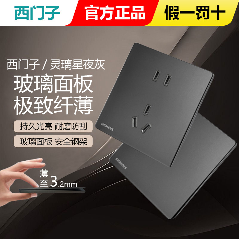 西门子灵璃玻璃超薄款星夜灰无框纤薄家用10A五孔usb16a空调双控