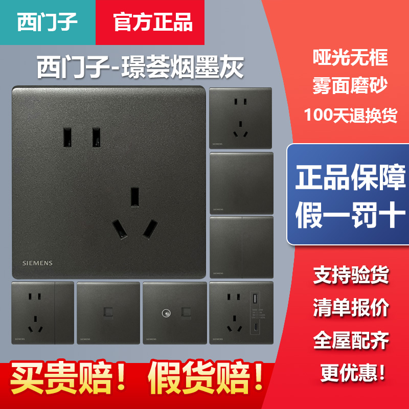 西门子开关插座璟荟烟墨灰哑光磨砂超薄一开五孔家用86型大板套餐