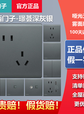 西门子璟荟开关插座哑光深灰斜五孔单联双控三开四孔86暗装大面板