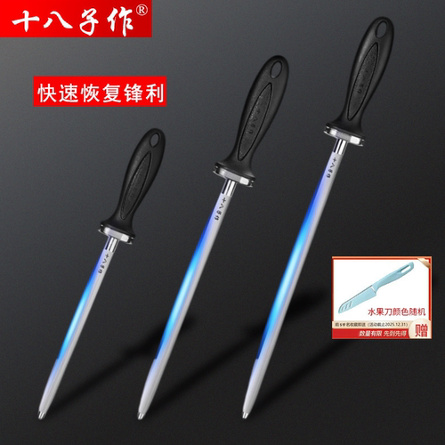 十八子作磨刀棒快速磨刀