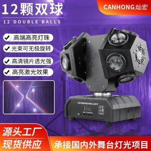 12颗双臂摇头灯旋转激光灯酒吧室内闪光氛围灯KTV七彩声控舞台灯