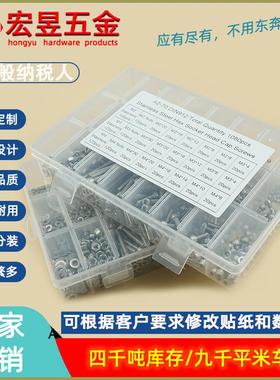 1080pcs M2 M3 M4 不锈钢304 杯头内六角螺丝配螺母平垫组合套装