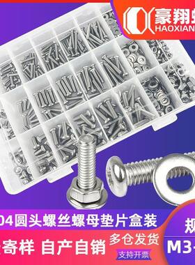 541/721/811PCS盒装十字圆头螺丝盘头螺母平垫组合套装螺丝M3M4