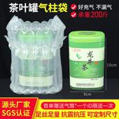 7柱16cm茶叶罐防震缓冲气柱袋商家快递打包防压气泡柱充气袋