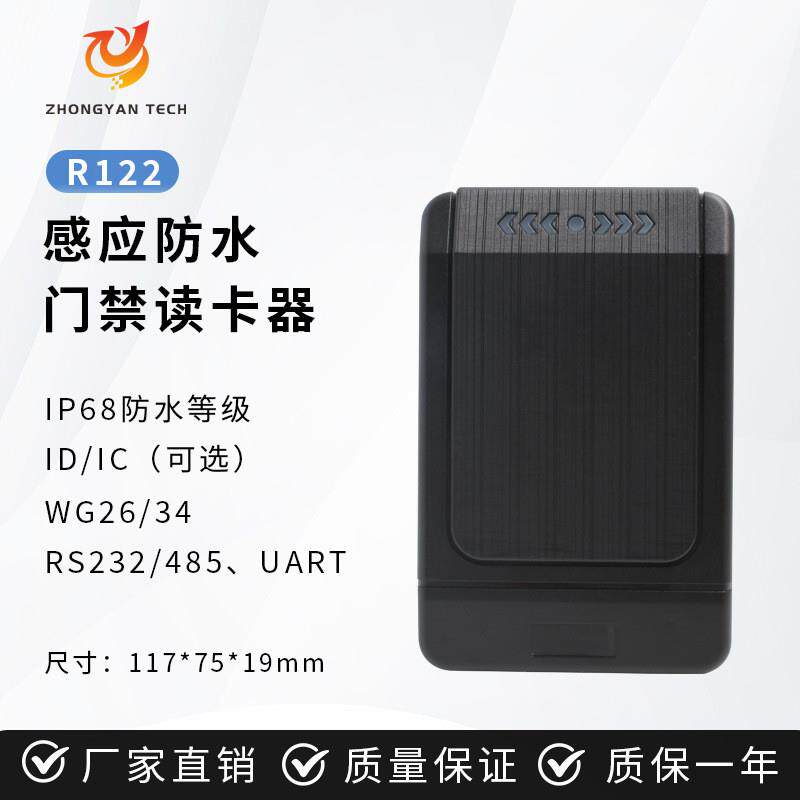 非接触式RFID门禁读卡器WG26WG34防水门禁读头IDIC卡读取串口通讯