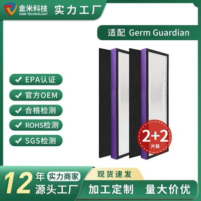 适配Germ Guardian FLT5250PT C 空气净化滤芯除霾HEPA碳棉过滤网