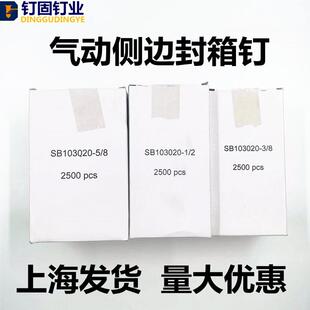 气动钉纸箱侧边封箱钉箱子侧面封箱钉SB 3瓦楞纸 103020