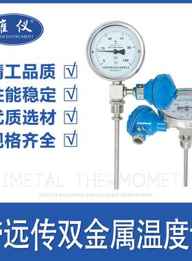 WSSP411远传双金属温度计带pt100输出4-20就地显示温度表WTYY1021