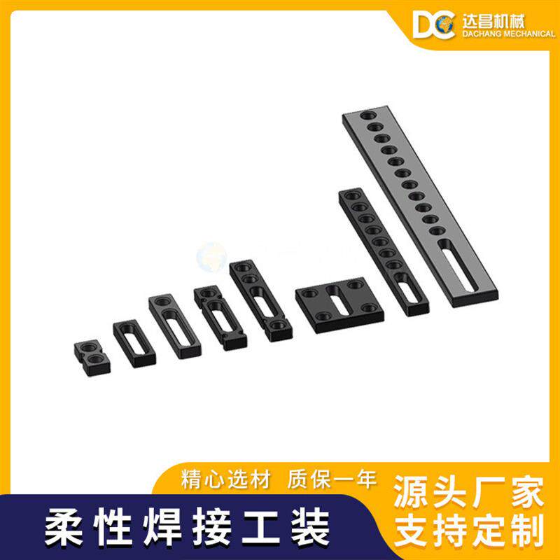 销售三维柔性焊接工装定位平尺 偏心定位块 柔性焊接工装夹具设计