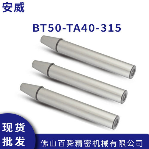 正品AW安威测试棒 BT50-TA40-315 机床主轴检验芯棒