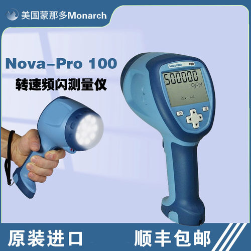 美国Monarch蒙那多Nova-