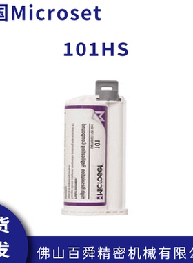 英国进口Microset微科达50毫升装复制胶膜101HS原装进口