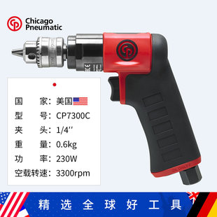 Chicago Pneumatic美国芝加哥气动CP7300C工业级高速气钻1/4寸