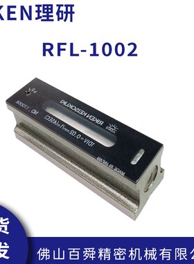 日本RIKEN理研 RFL-1002条式水平仪 100*0.02 精密平衡气泡水准器