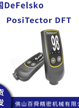 美国DeFelsko 膜厚计涂层测厚仪 PosiTector DFT 系列 原装正品
