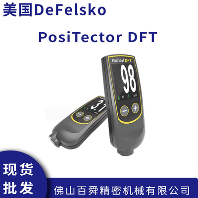 美国DeFelsko 膜厚计涂层测厚仪 PosiTector DFT 系列 原装正品