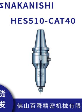 日本NAKANISHI加工中心铝合金铣削电主轴HES510-CAT40 CNC增速器