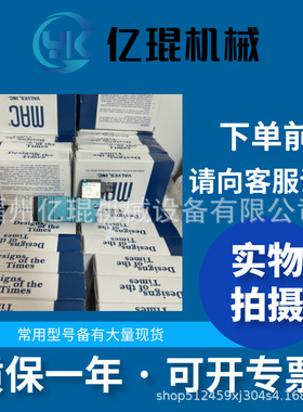 供应美国MAC电磁阀45A-AA1-DDBA-1BA全新原装议价