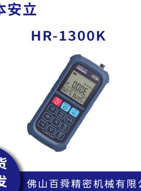 日本安立ANRITSU手持式温度计表面测温仪HR-1300K原装正品