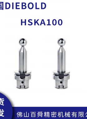 德国Diebold戴博HSKA100球头检棒 五轴机床检测棒主轴跳动检测