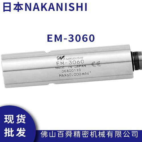 日本NAKISHI高速主轴EM-3