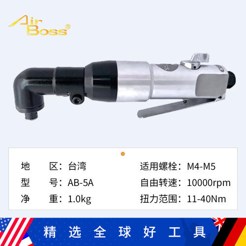 AirBoss台湾亚柏士-5A弯