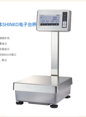 日本SHINKO新光 防水台秤 HJ33K0.1S 外校 HJ33K0.1SR内校 大量程