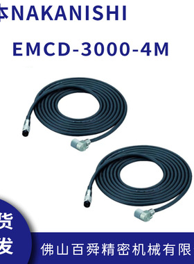 日本NAKANISHI中西E3000带连接头马达线电源线EMCD-3000-4M