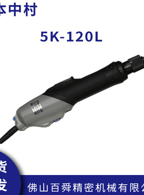 日本KANON中村扭力扳手电动螺丝刀5K-120L自动起子原装正品