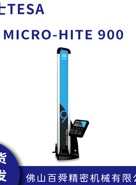 瑞士TESA二维测高仪 MICRO-HITE 900手动高度测量仪 原装正品