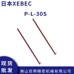 日本XEBEC锐必克陶瓷纤维油石圆棒型P-L-30S/P-L-30M 现货直发