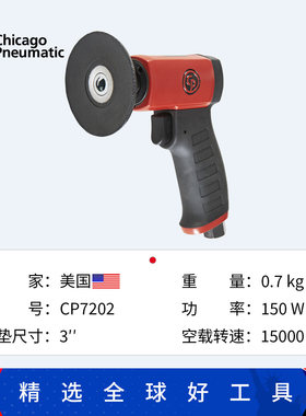 Chicago Pneumatic美国芝加哥气动CP7202气动角向砂磨机3寸打磨机