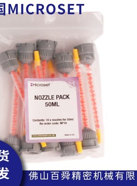 英国MICROSET微科达复制胶膜101RF/101FF/101XF复制胶膜喷嘴NP50