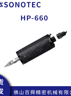 日本松泰克SONOTEC超声波切割机HP-660振动组合SF-30Ⅱ 现货直发