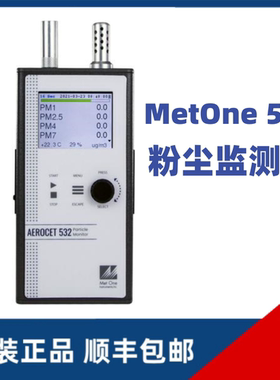 美国MetOne532粉尘监测仪 便携式颗粒计数器原装正品