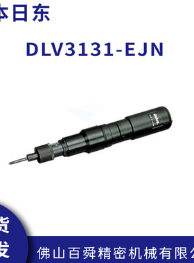 DELVO日东达威自动锁螺丝机用电批DLV3131-EJN起子原装正品