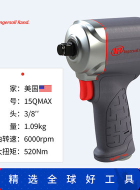Ingersoll Rand美国英格索兰15QMAX薄型气动冲击扳手工业级小风炮