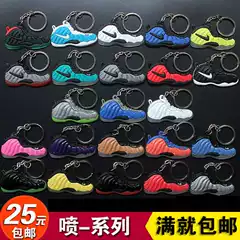 Hardaway Foamposite Flat Shoe Mold Keychain, Basketball Shoe AJ Keychain Charm