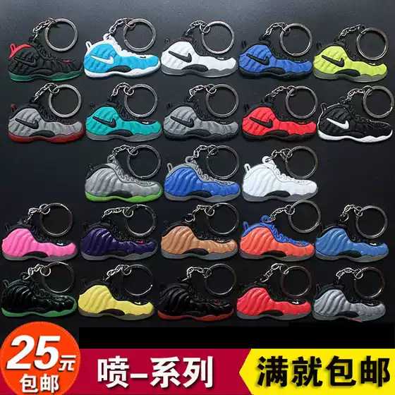 Hardaway Foamposite Flat Shoe Mold Keychain, Basketball Shoe AJ Keychain Charm